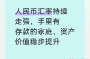 人民币2026年持续升值，普通家庭手里的钱更值钱了