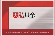 天弘基金管理层频繁变动，持续招兵买马，背后原因几何？