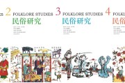 民俗文化研究必看：核心期刊民俗研究介绍