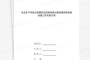 安全法规体系是什么？企业双重预防机制建设方案详解