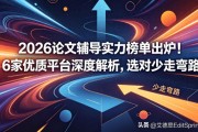 英文文章查重怎么选？2026年论文辅导榜单来了