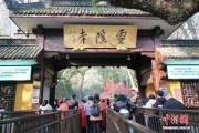 灵隐寺等杭州多景区免票，预约攻略来了