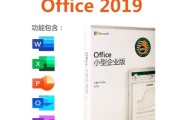 office 2019永久版激活密钥，中小企业省钱选型首选