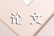 连片特困区咋发展生态产业？以陕南为例的分析