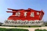 红安方言全揭秘：将军县为何英雄辈出