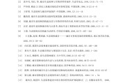 生态城市规划论文：如何构建城乡融合的绿地网络