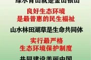 生态文明基本内涵解读，30秒快速理解