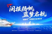 长乐公主号邮轮票价多少？8月闽报号出海特惠