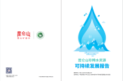 昆仑山守护三江源，这份报告教你咋保护水源