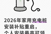 2026年家用充电桩安装补贴重启，解决车主装桩难题