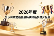 孩子长得慢、挑食？补锌硒到底有啥好处？