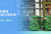 凌钢股份换帅！张立新接任总经理，吴铎任总法律顾问