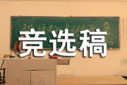 副班长竞选稿怎么写？试试这个三心二意模板