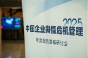 2025年企业舆情危机新态势及应对策略全解析