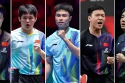 2026世乒赛男团强队盘点 中国能拿第一吗