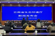 云南7地入选全国生态文明示范城市，创历史新高