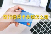 交通银行信用卡账单余额怎么查？4种简单方法