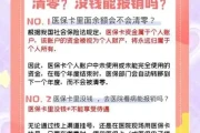 医保卡的钱不会清零，年底会自动转下年