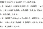 海尔光伏发电设备价格揭秘：物流园区3.05元/W中标，家庭安装贵不贵？