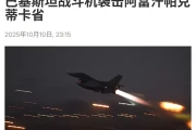 巴基斯坦空袭炸死巴塔头目马哈苏德？
