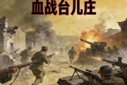 台儿庄1938：国军用血肉拼来的惨胜