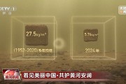 十八大后黄河大变样：从频繁断流到全线Ⅱ类水质