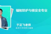 辐射防护与核安全专业就业方向及专业介绍，啥是核安全？