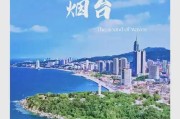 芝罘区教育网：烟台下一个增长极在哪？开发区潜力远超想象