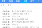 高中班规惩罚别怕，教师管教有法可依