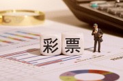 2026 年 500 万彩票奖金兑奖：支票使用及扣税全知道