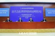 贵阳生态文明论坛2026 7月5日举办 聚焦绿色转型