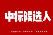 蚌埠市传感谷EPC项目中标公示 施工设计780天