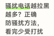 手机拉黑骚扰电话不管用？真相和设置方法全在这儿啦