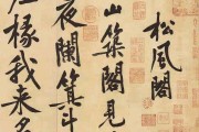 松涛书法家黄庭坚：夜听松风写出天下第九行书