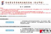 吉林投资理财自考报名时间3月1日-7日，错过等半年