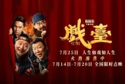 姜文姜武兄弟银幕对决，暑期档各自新片来袭