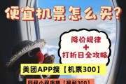 2026假期抢低价机票攻略 美团同程这样买最省