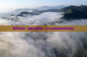 葫芦岛出发，羊卓雍措日喀则省钱攻略，2026实测避坑