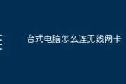 win9台式机插USB无线网卡上网步骤
