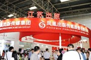 凤凰文化传媒有限公司：出版龙头，教材市占率全国第二