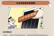 成考移民放宽年龄限制，大龄考编逆袭最后机会