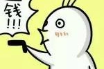 交行信用卡多存钱？取回小心高额手续费