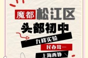 松江教育家长频道：初中盘点，公办民办怎么选？