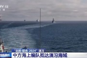 中俄海军联演：十几年信任升级，实战协同有多深？