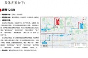 北京市8条公交线路拟调整 意见征集中