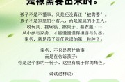 小学生家务劳动是必修课 别只盯着分数