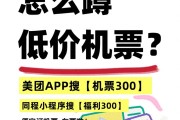 2026 年买低价机票车票攻略，美团等平台优惠技巧大公开