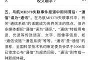 别再乱用通讯！通信器材才是规范词
