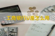 工商银行U盾怎么用？不用了咋处理