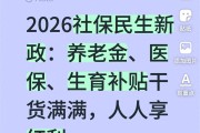 2026年农村养老保险涨钱了，每月多领20元
